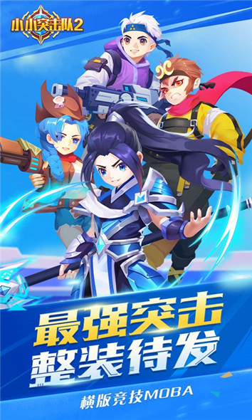 小小突击队2_一笑下载站