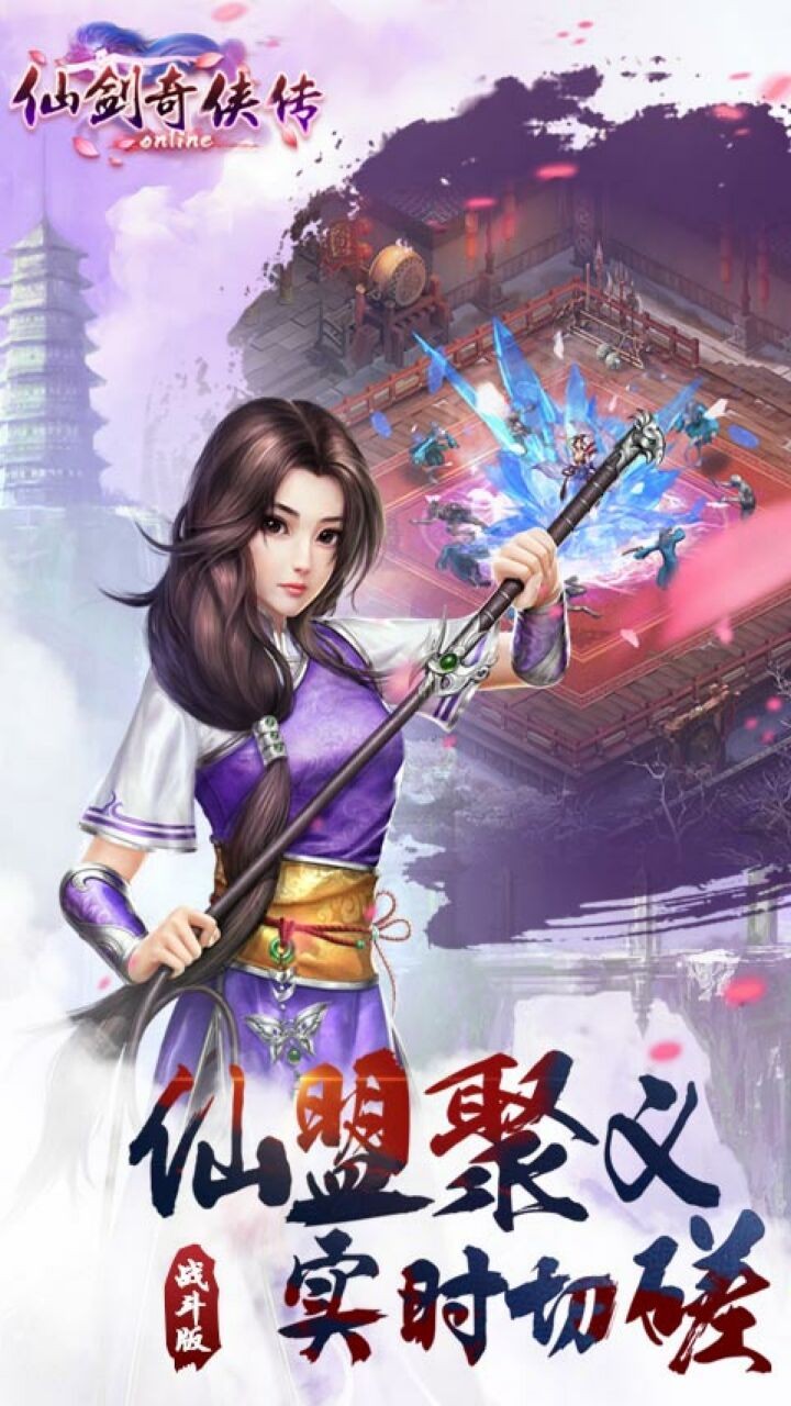 仙剑奇侠传online_一笑下载站