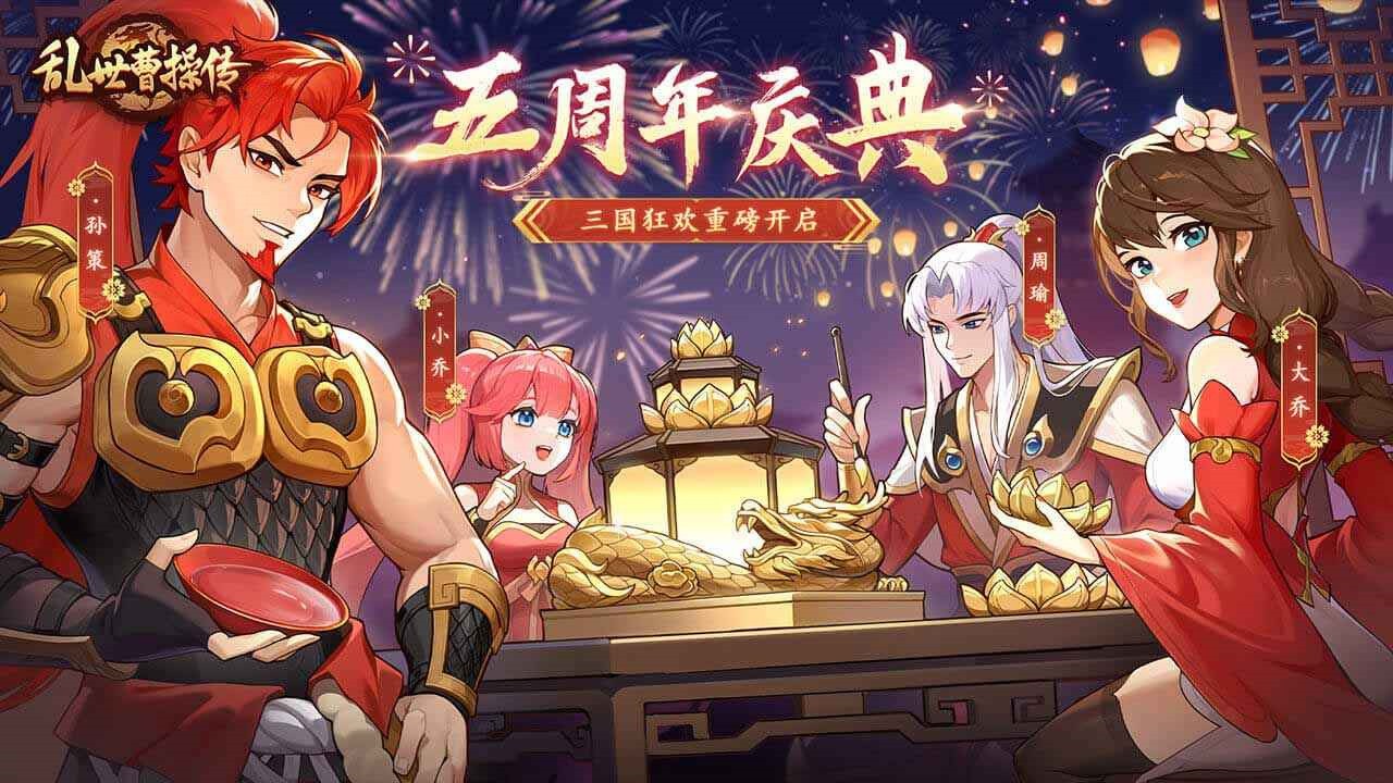 乱世曹操传破解版_一笑下载站