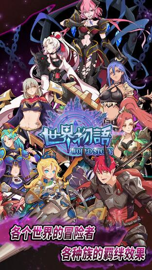 世界物语_一笑下载站