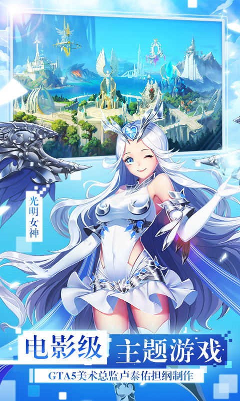 女神联盟2破解版_一笑下载站