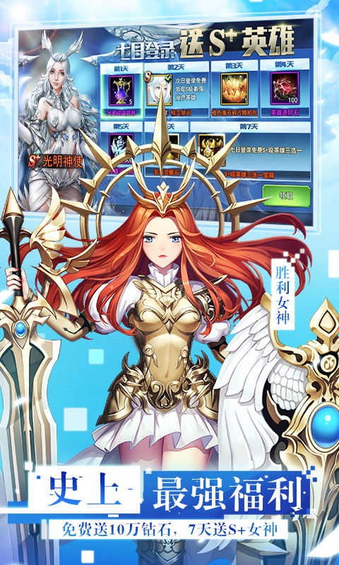 女神联盟2破解版_一笑下载站