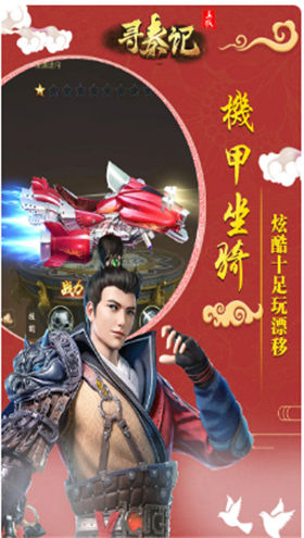 寻秦记手游_一笑下载站