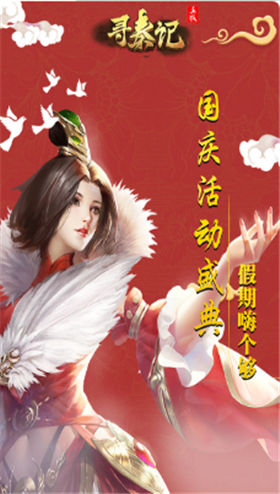 寻秦记手游_一笑下载站