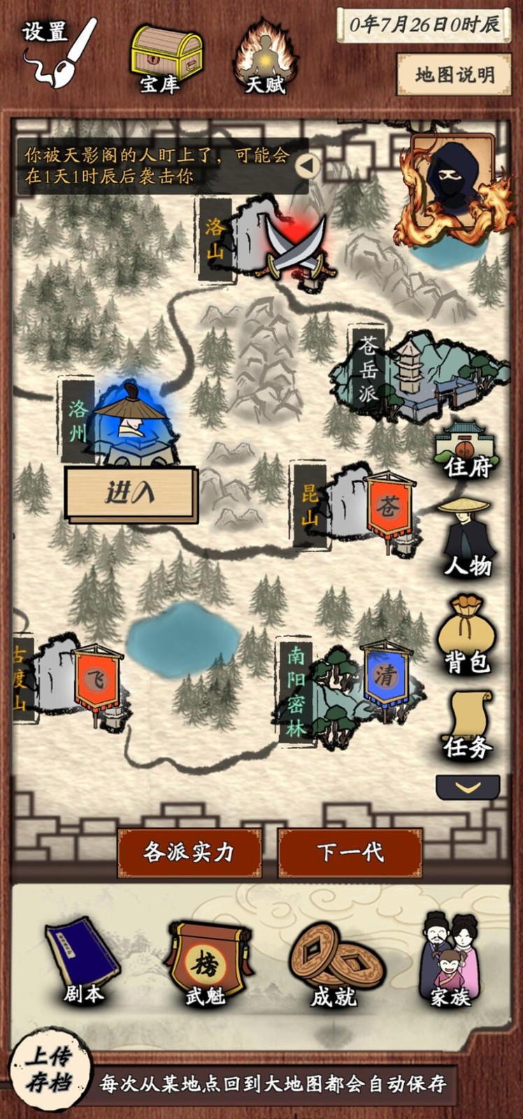 新侠客录_一笑下载站