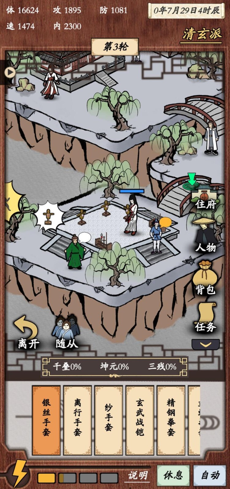 新侠客录_一笑下载站