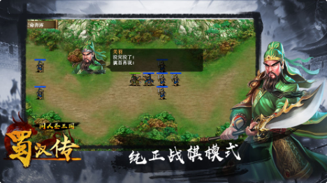 同人圣三国蜀汉传_一笑下载站