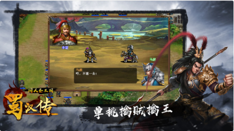 同人圣三国蜀汉传_一笑下载站