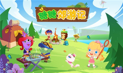 糖糖郊游记破解版_一笑下载站