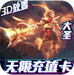 西游悟空传BT_一笑下载站