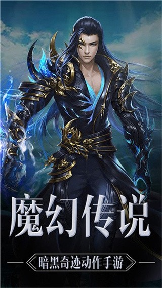 暗黑魔神手游_一笑下载站