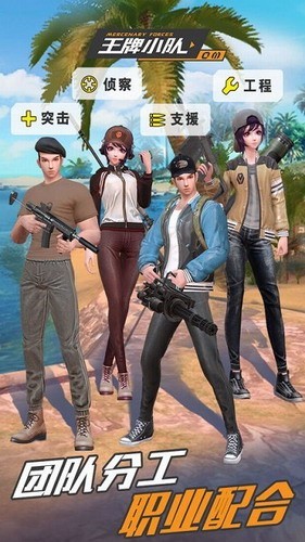 王牌小队_一笑下载站