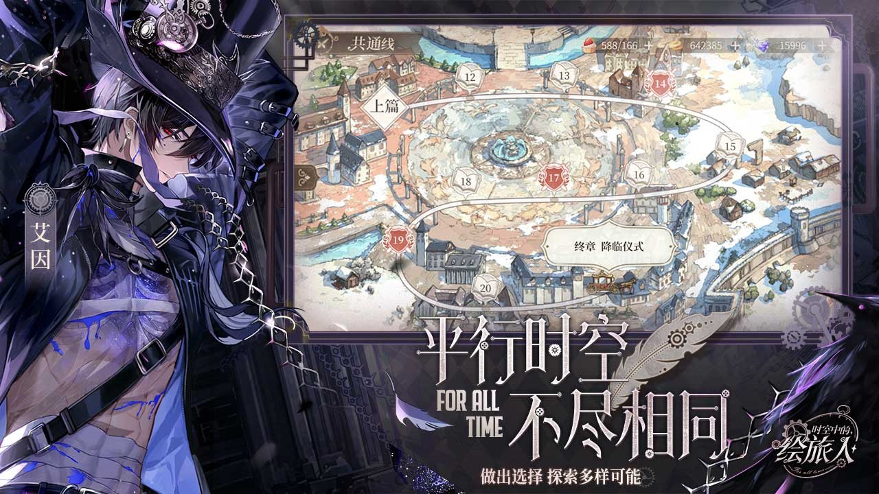 时空中的绘旅人_一笑下载站