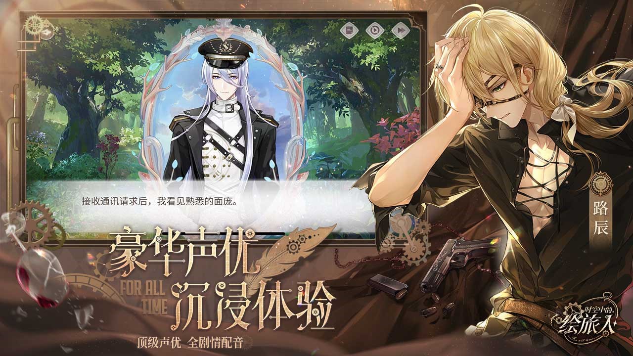 时空中的绘旅人_一笑下载站