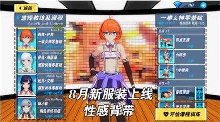 我的健身教练2最新破解版_一笑下载站