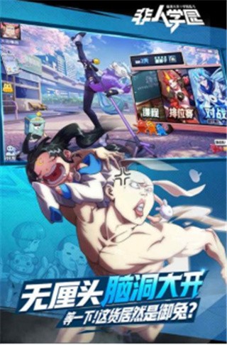 非人学园无限钻石_一笑下载站