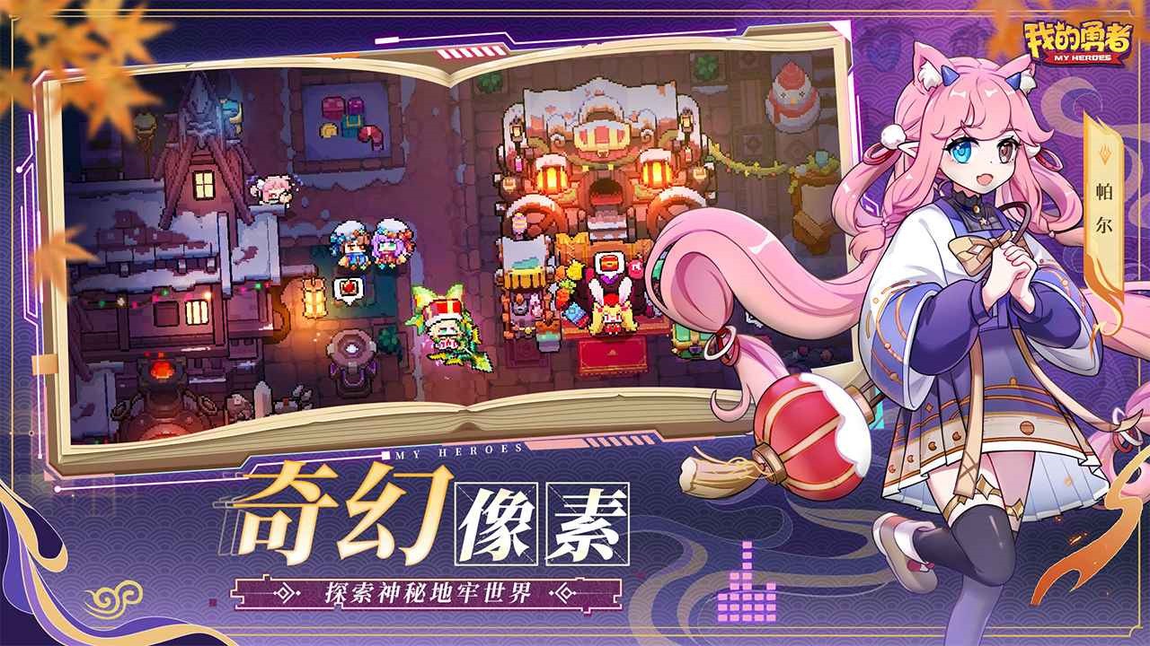 我的勇者_一笑下载站