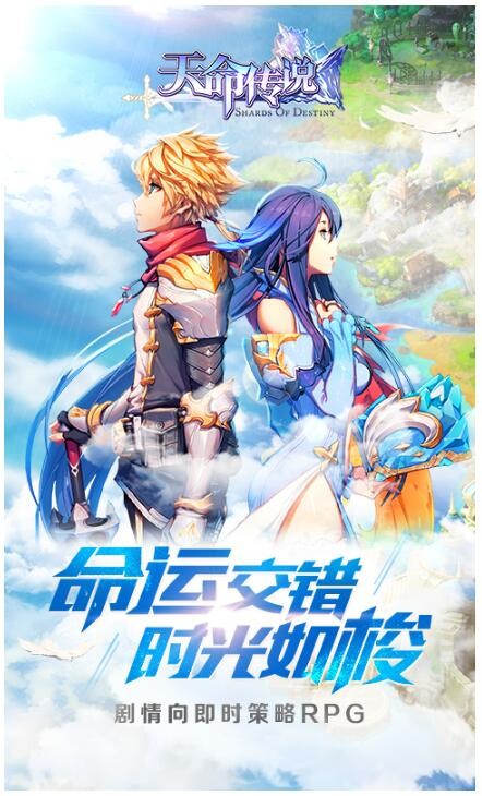 天命传说手游_一笑下载站