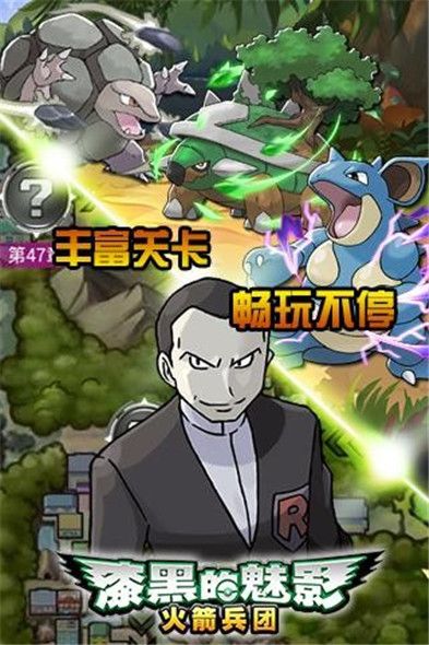 漆黑的魅影火箭兵团_一笑下载站