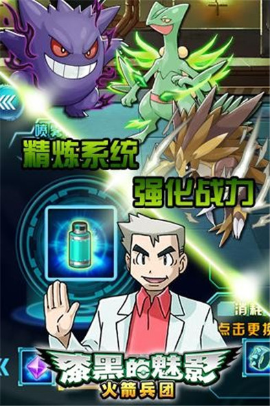 漆黑的魅影火箭兵团_一笑下载站