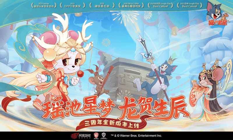 猫和老鼠极速版_一笑下载站