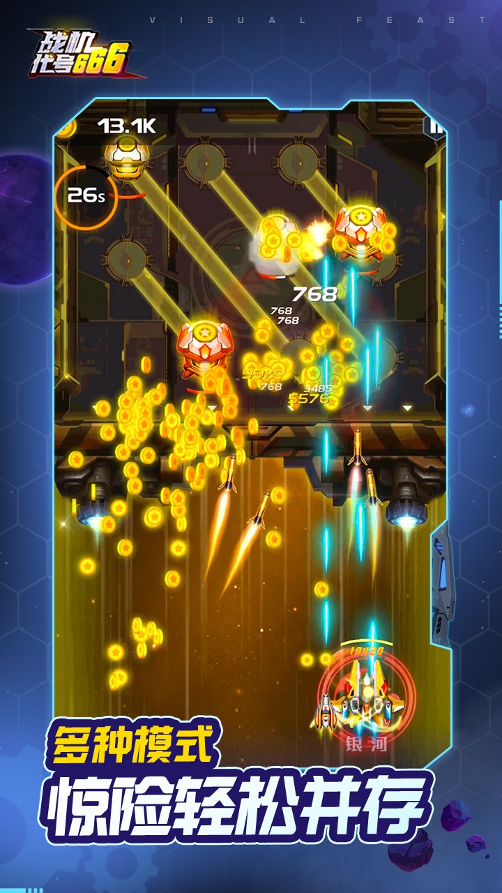 战机代号666_一笑下载站