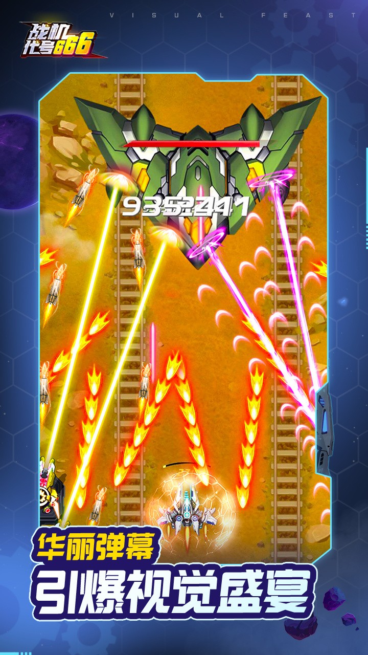 战机代号666_一笑下载站