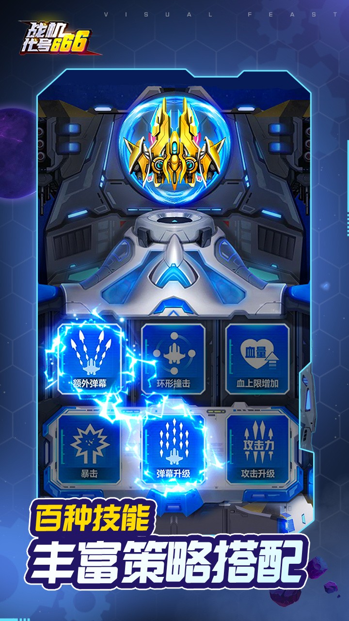 战机代号666_一笑下载站