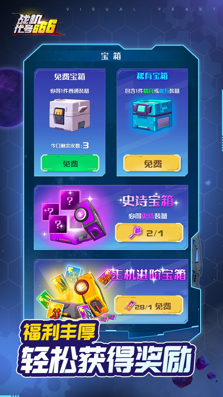 战机代号666_一笑下载站