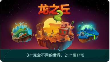 龙之丘2无限金币版_一笑下载站