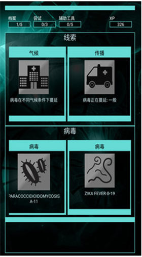 病毒瘟疫_一笑下载站