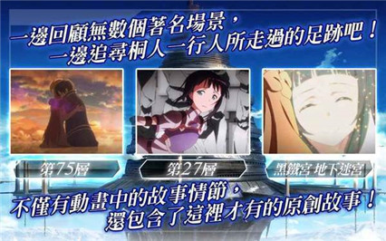 刀剑神域记忆重组最新破解版_一笑下载站