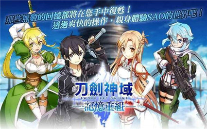 刀剑神域记忆重组最新破解版_一笑下载站