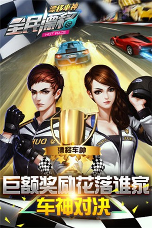 全民漂移腾讯版_一笑下载站