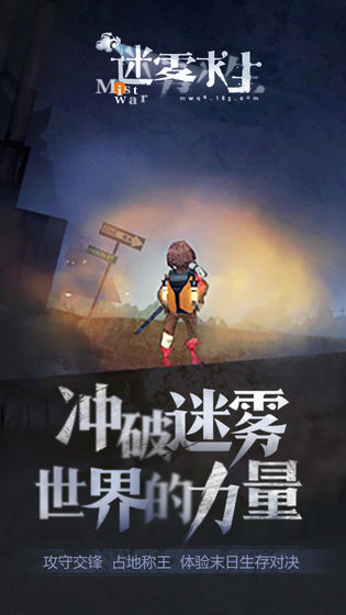 迷雾求生_一笑下载站