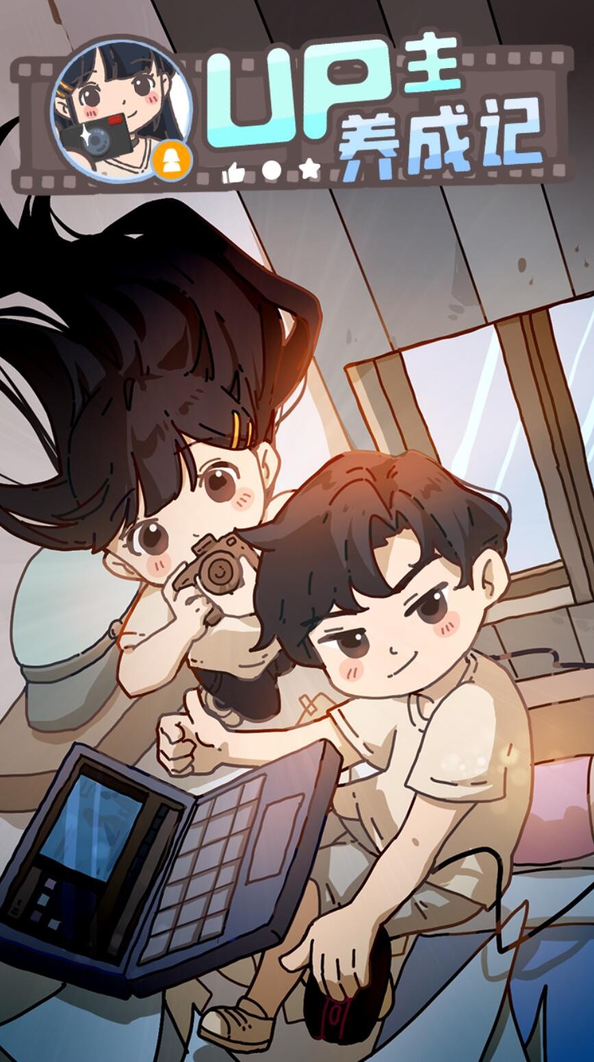 UP主养成记最新版_一笑下载站