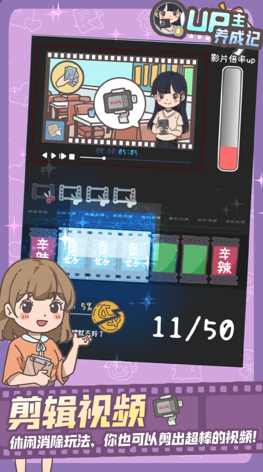 UP主养成记最新版_一笑下载站