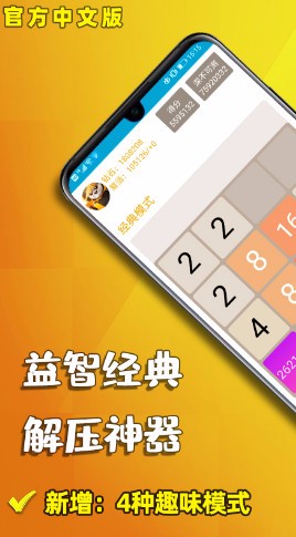 天天2048_一笑下载站