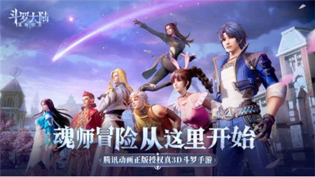 斗罗大陆魂师对决_一笑下载站