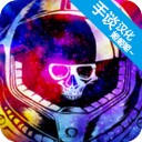 异星迷航破解版_一笑下载站