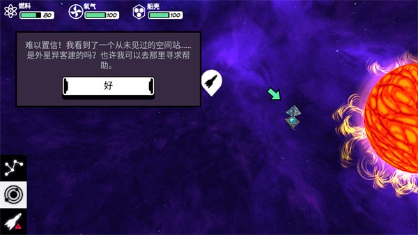 异星迷航破解版_一笑下载站