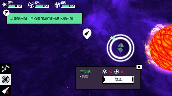 异星迷航破解版_一笑下载站