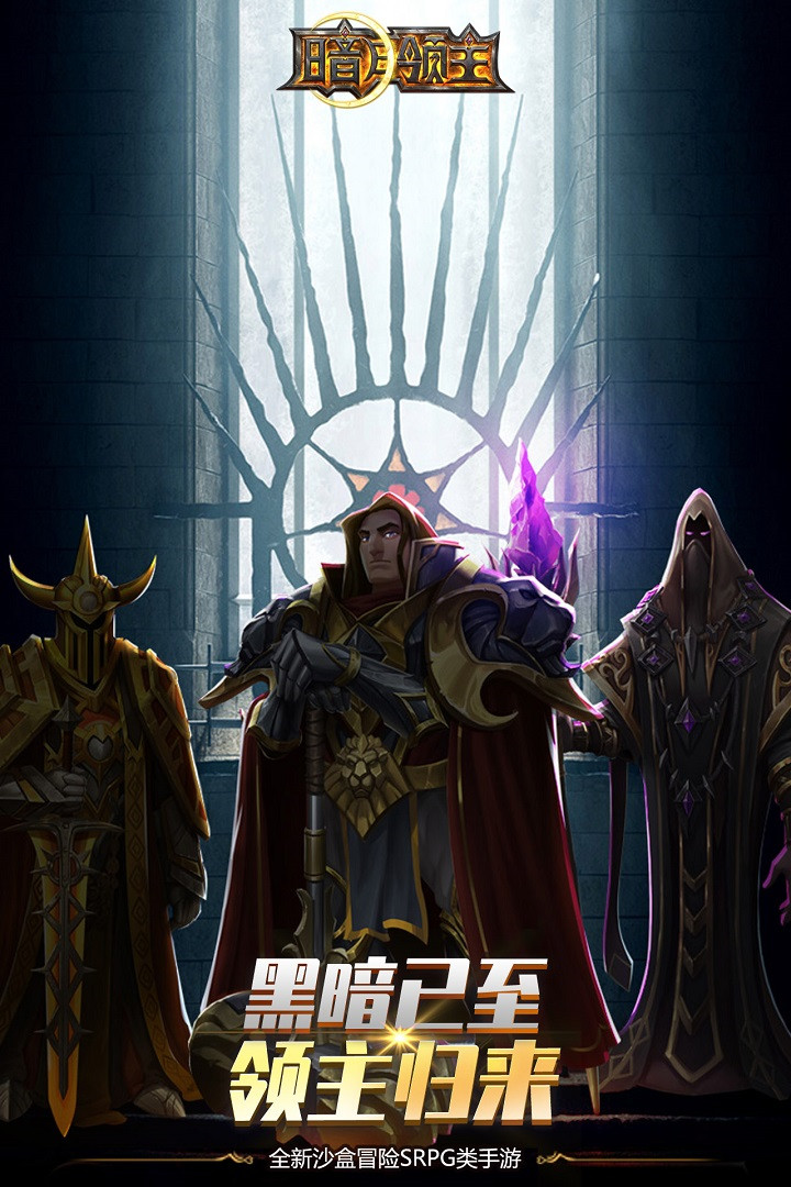 暗月领主破解版_一笑下载站