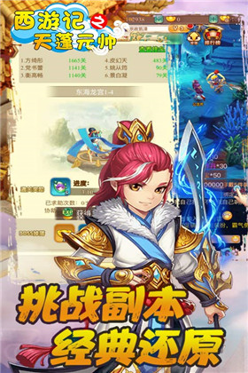 西游记之天蓬元帅_一笑下载站