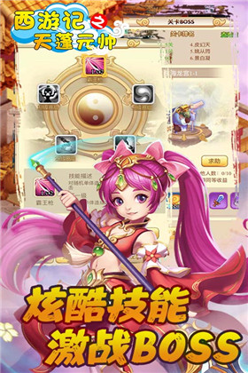 西游记之天蓬元帅_一笑下载站