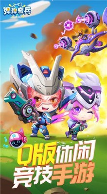 弹弹奇兵破解版_一笑下载站