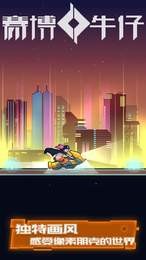 赛博牛仔破解版_一笑下载站