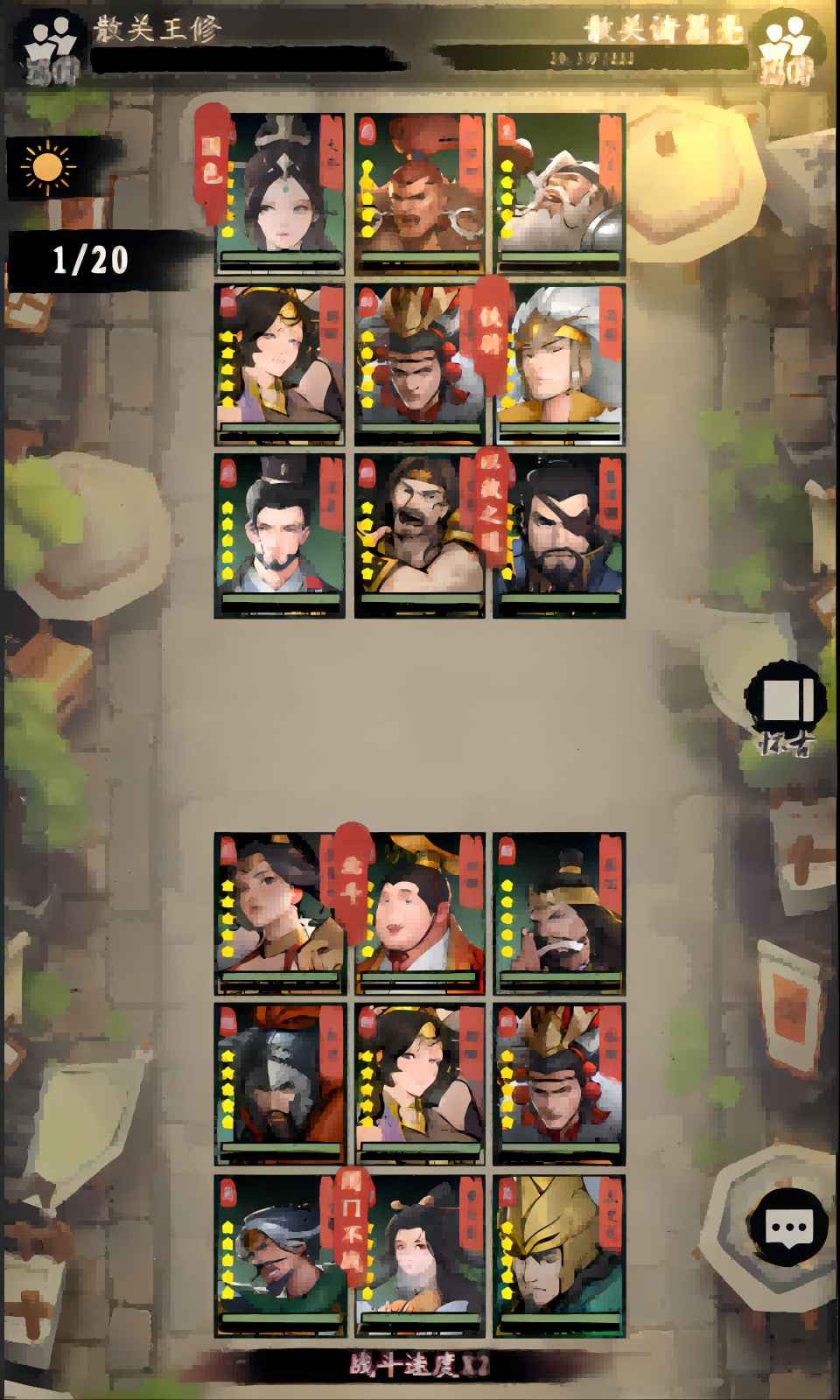 英雄三国破解版_一笑下载站