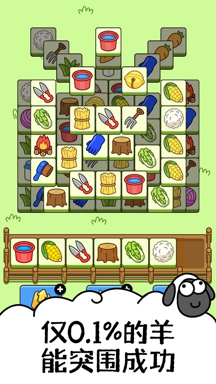 羊了个羊正版游戏_一笑下载站