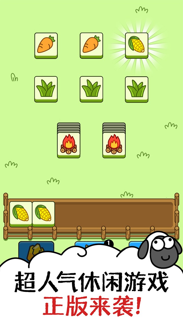 羊了个羊正版游戏_一笑下载站